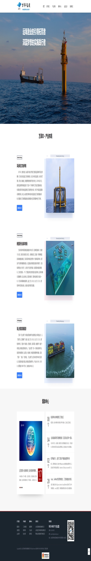 萬澤豐集團設計案例