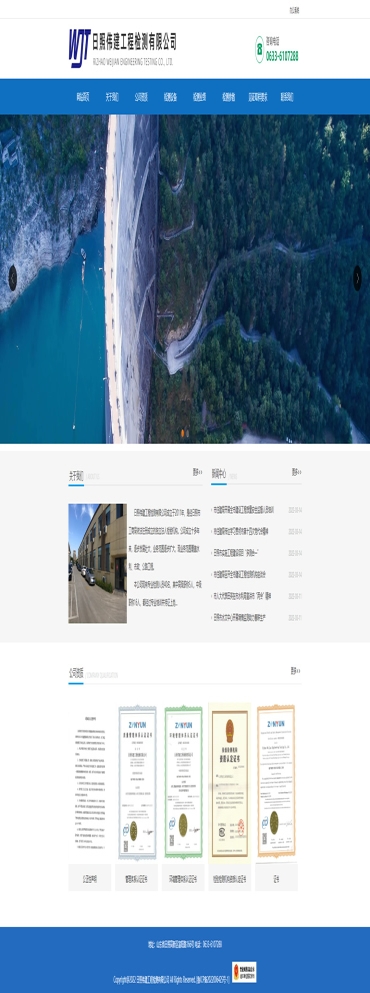 偉建工程檢測設計案例