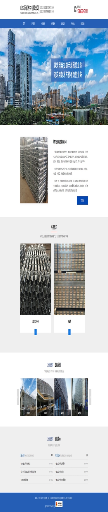 萬派建材設計案例