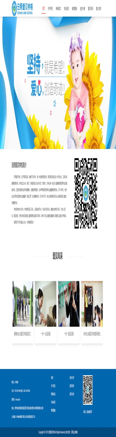 愛貝學校設計案例