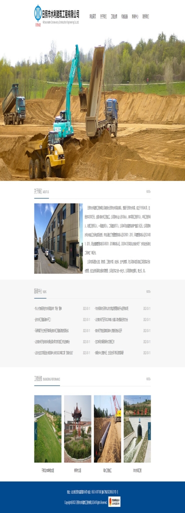 日照市水利建筑工程有限公司設計案例