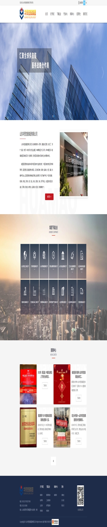 華貿(mào)控股集團（中英文）設計案例